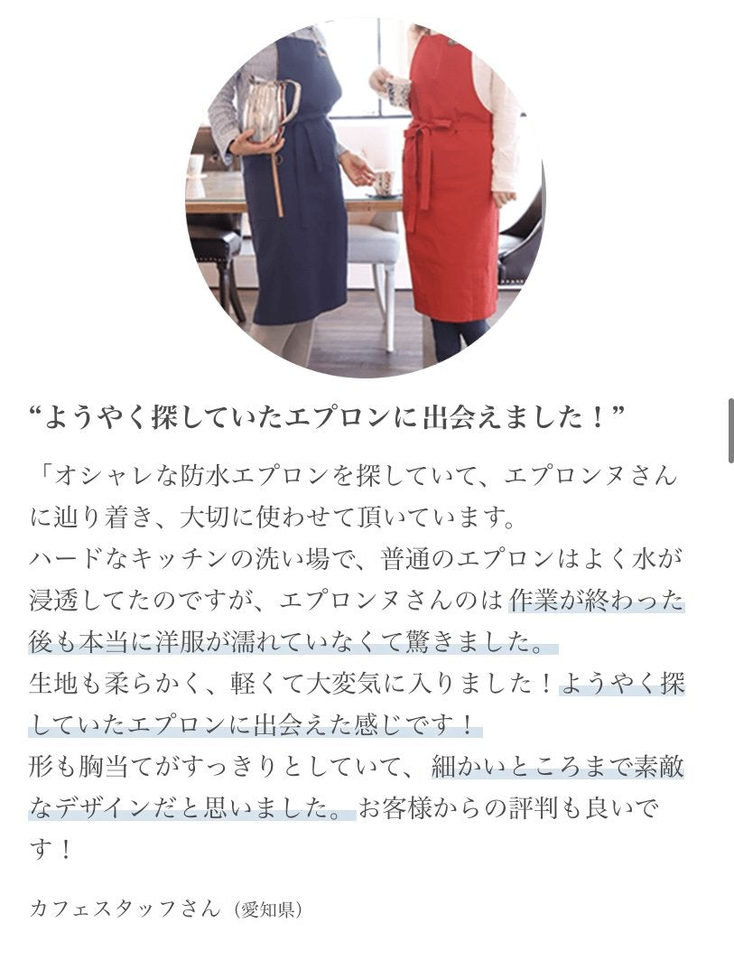 エプロンお客様レビューまとめ