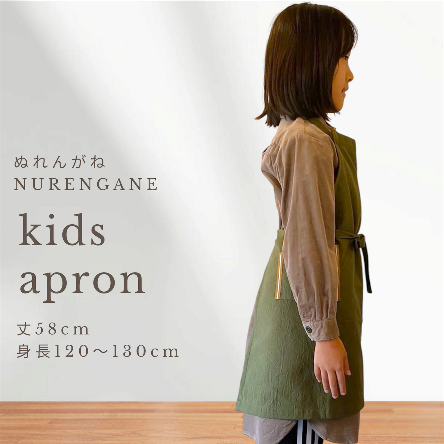 #705 ご発送3日以内　カーキ　キッズエプロン ぬれんがねNURENGANE ✳︎表地で吸水・裏地で水から守るエプロン✳︎ コットン素材　男女兼用 ギフトラッピング 名入れ シンプル無地　男の子　女の子