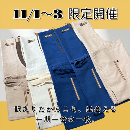 #401【旧型✳︎色お任せ】在庫限り ぬれんがねベーシックエプロン 手もみ風ナチュラルしわ加工綿素材