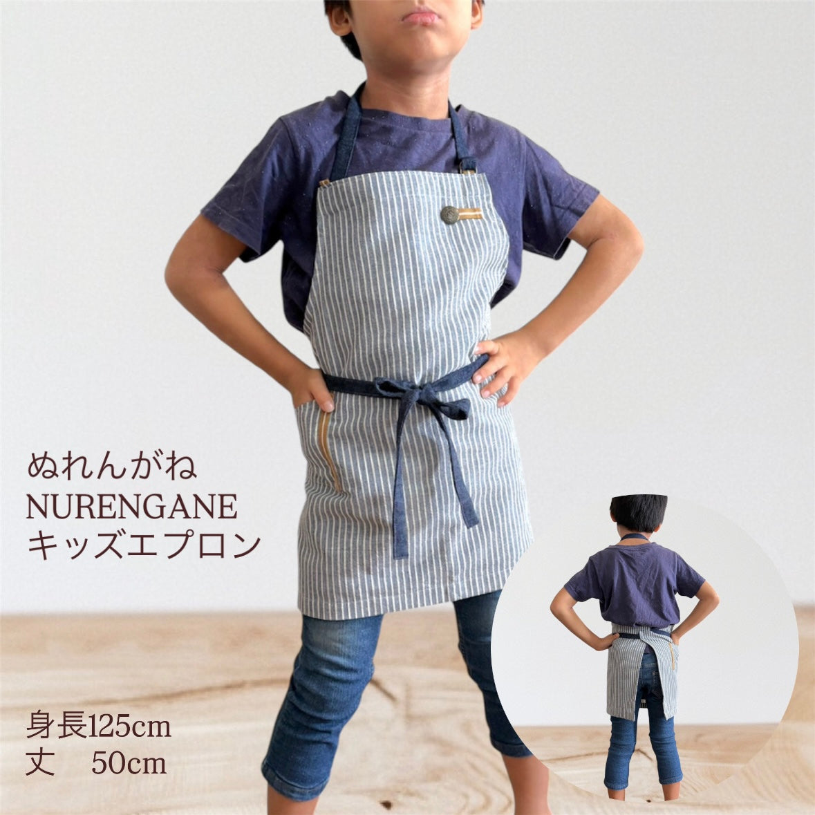 #704 ご発送3日以内　ヒッコリー キッズエプロン ぬれんがねNURENGANE ✳︎表地で吸水・裏地で水から守るエプロン✳︎ コットン素材　男女兼用 ギフトラッピング 名入れ シンプル無地　男の子　女の子