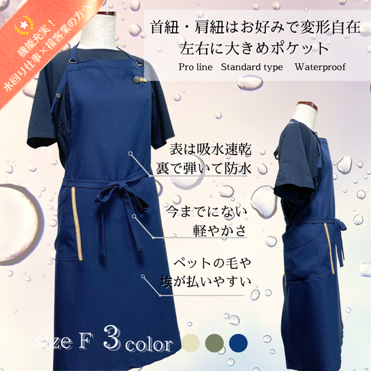 #602 在庫限り ネイビー【プロライン/スタンダードタイプ】トリマー さんの声から生まれた!吸水速乾・軽量・毛が落ちやすい ワーキングエプロン