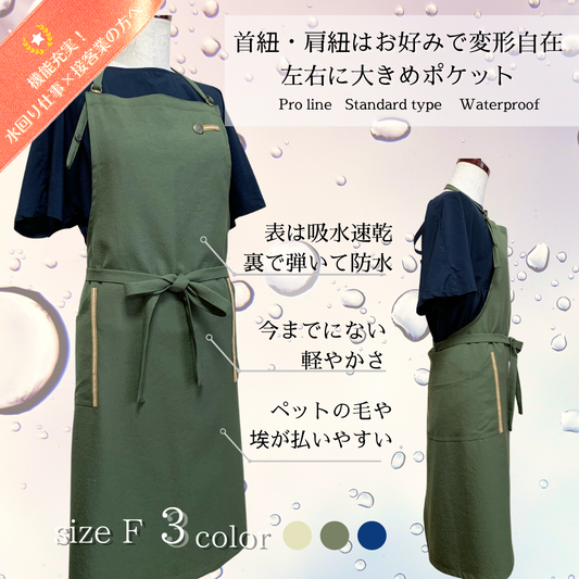 #601 在庫限り カーキ【プロライン/スタンダードタイプ】トリマー さんの声から生まれた!吸水速乾・軽量・毛が落ちやすいワーキングエプロン